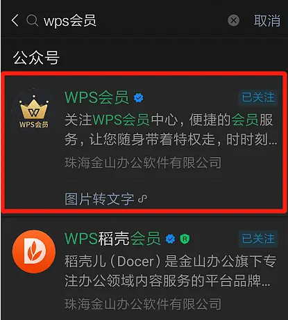 我来教你wps如何免费领取会员。