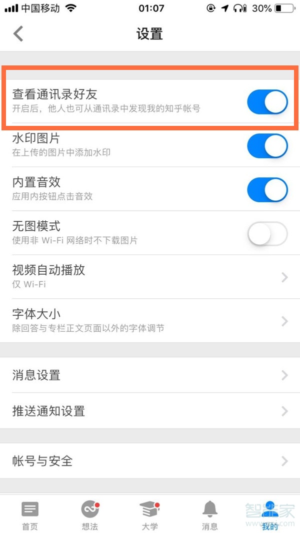我来分享知乎如何添加通讯录好友。