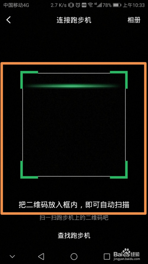 咕咚运动连接蓝牙跑步机方法步骤