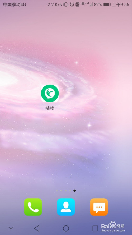 我来教你咕咚如何才能更换手机号登录。