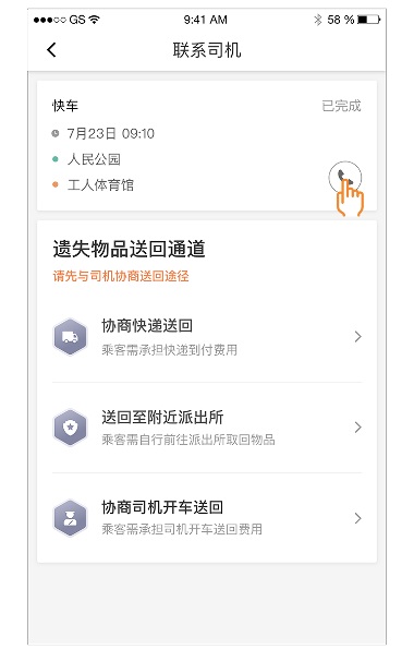 小编教你滴滴出行东西掉车上了怎么找回。