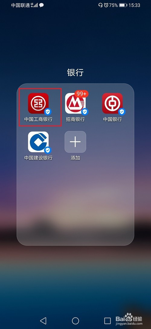 教你工商银行软件怎么查询卡号。