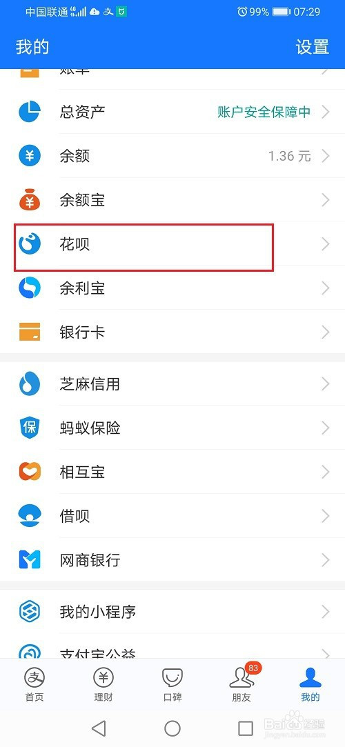 小编分享支付宝花呗提额任务入口页面在哪。