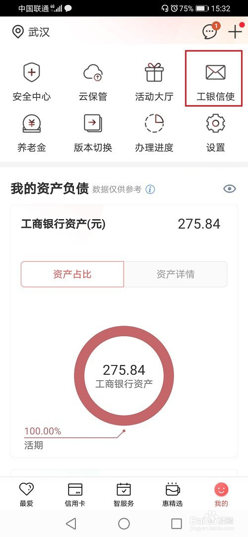 分享工商银行app怎么开通短信提醒。