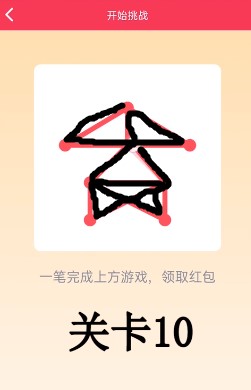 小编教你QQ一笔画红包关卡10怎么过。