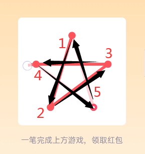 教你QQ一笔画红包关卡3怎么完美通过。