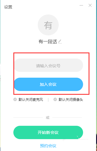 我来教你有道云会议怎么开启屏幕共享。