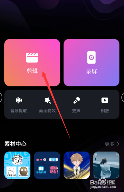 小编分享必剪怎么去视频片尾自带水印。