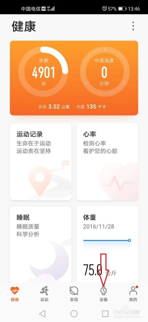 小编分享华为手机运动健康如何添加体脂称。