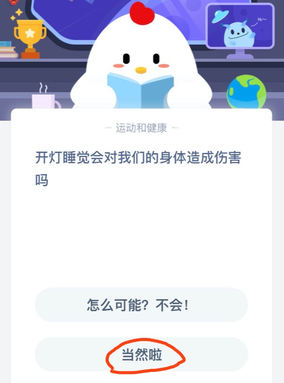教你开灯睡觉会对我们的身体造成伤害吗。