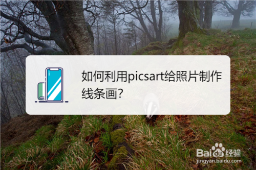 小编分享picsart美易线条画特效如何制作。