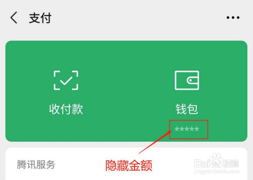 我来教你微信钱包金额如何隐藏。