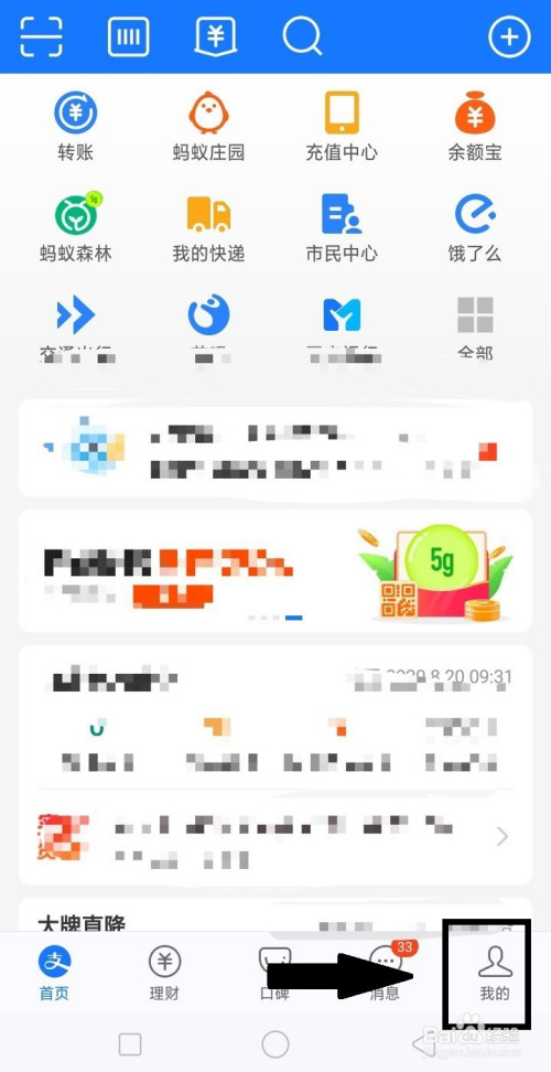 教你支付宝如何修改登录密码。