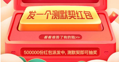 小编分享支付宝七夕答题红包在什么地方。