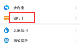 我来教你支付宝如何查看绑定的银行卡号。