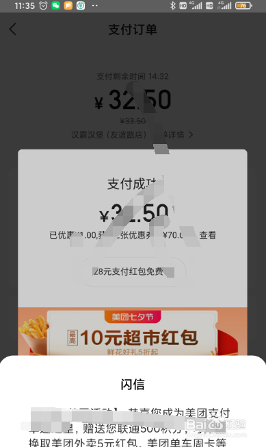 我来分享美团如何关掉免密支付。