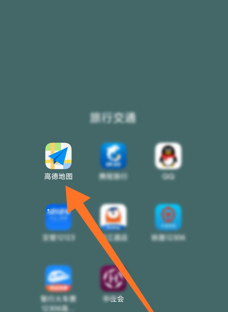 小编教你高德地图如何设置足迹地图自动打卡。