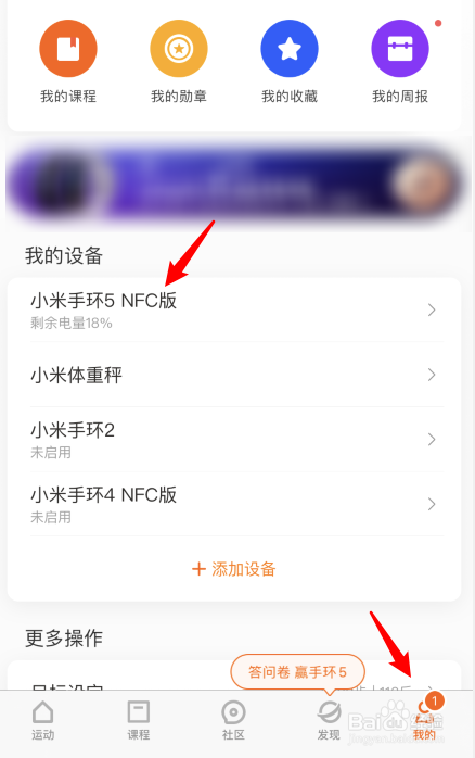 教你小米手环5如何添加银行卡。
