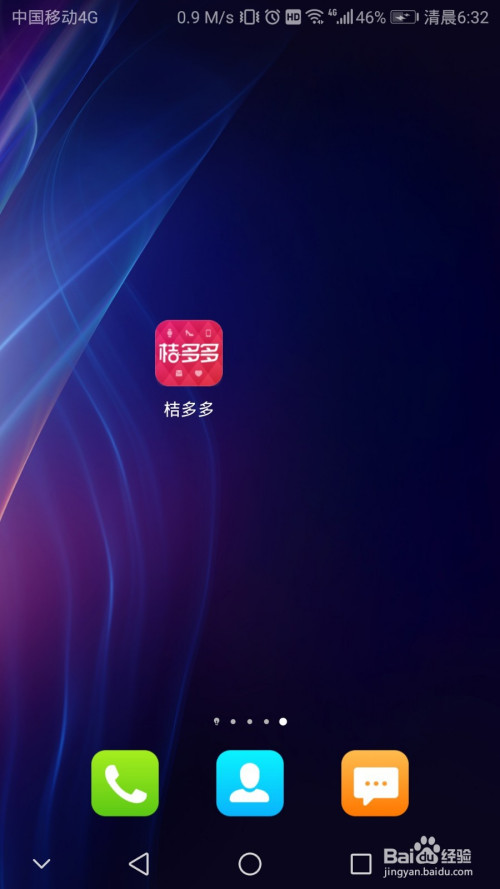 小编教你桔多多如何换手机号。