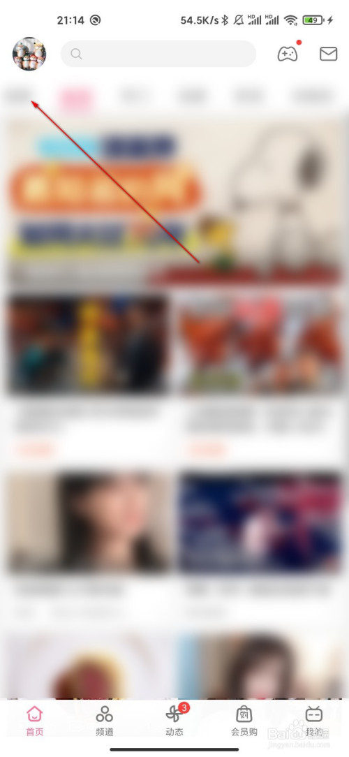 小编分享哔哩哔哩如何清空历史记录。