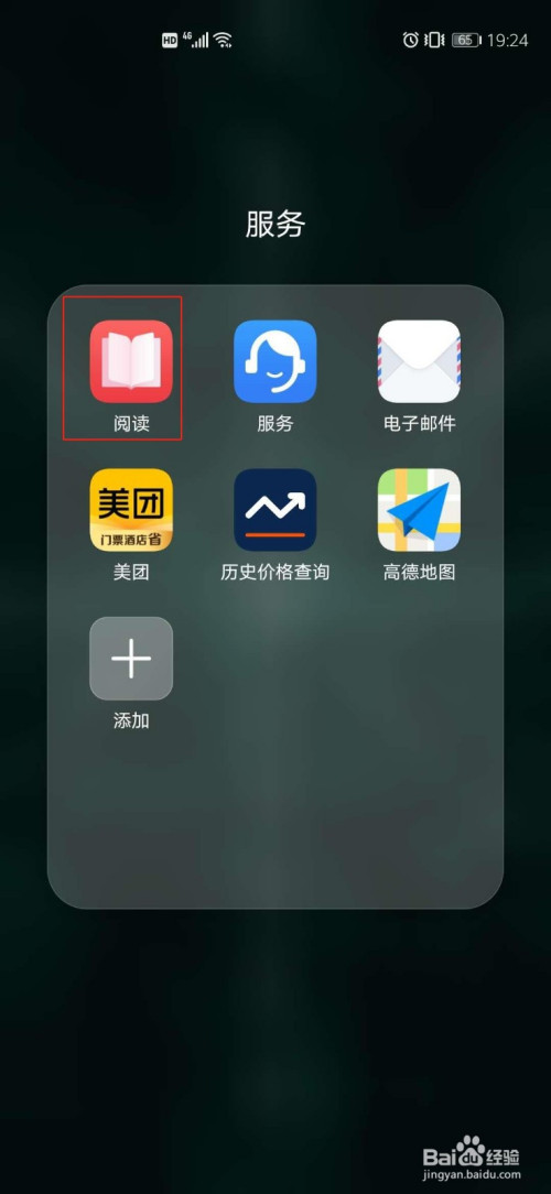我来教你华为阅读如何设置护眼模式。