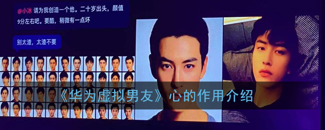 教你华为虚拟男友如何升心。