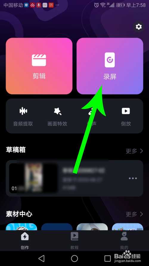 教你必剪如何禁止麦克风收音。