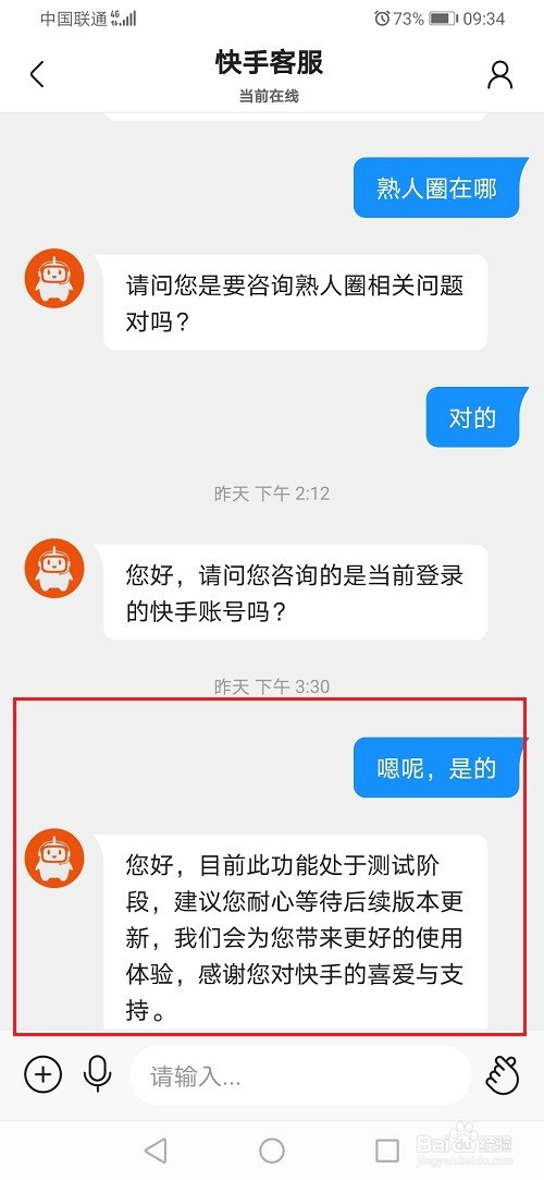 我来教你快手如何开启熟人圈功能。