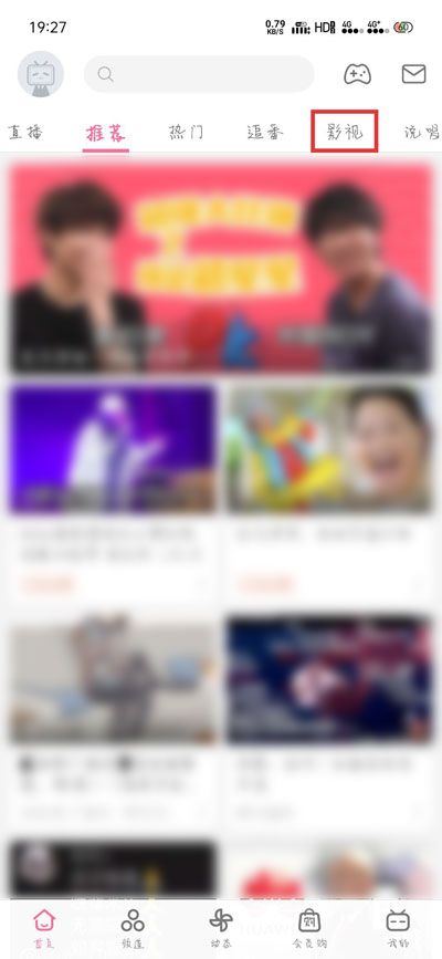 我来教你如何和朋友在b站中看同一个视频。