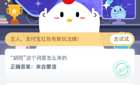 分享8月28日蚂蚁庄园小鸡答题答案。