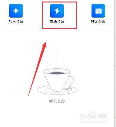分享腾讯会议PPT文档如何上传。