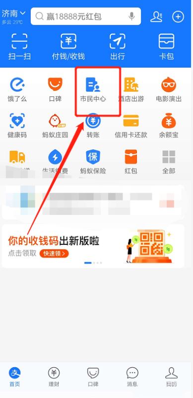 我来分享如何用支付宝的社保付款码买药。