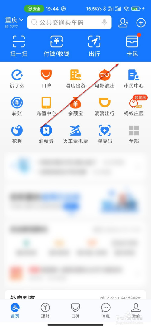 我来教你支付宝如何清空电子身份证。