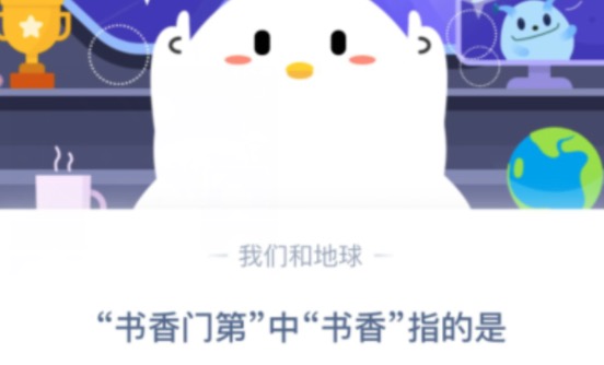 我来分享书香门第中书香指的是。