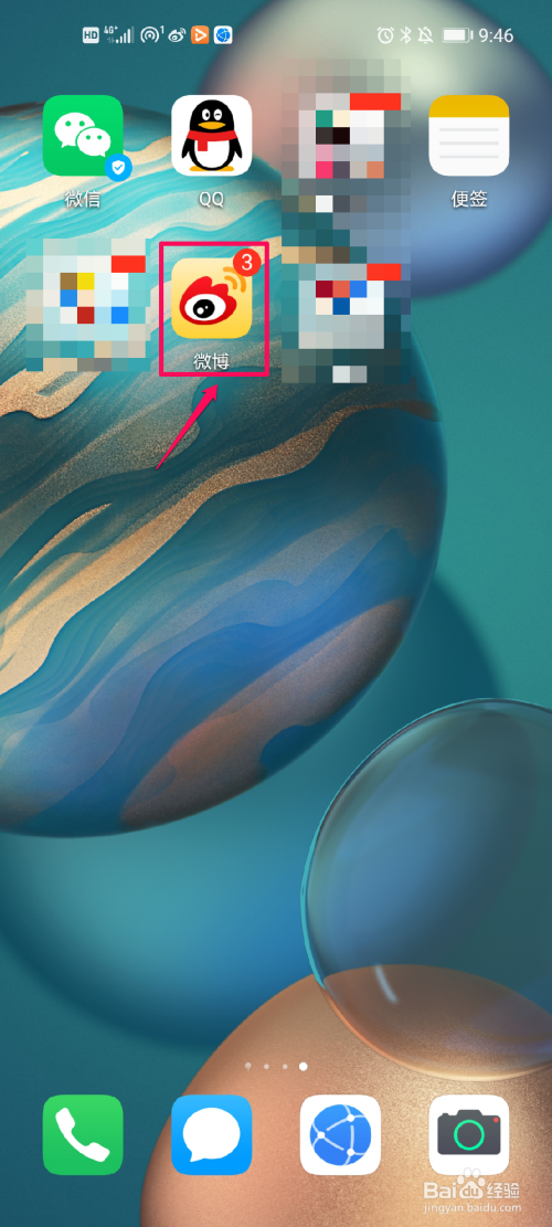 小编分享微博如何减少垃圾信息。