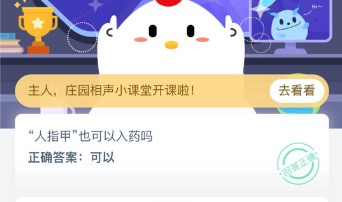 分享人指甲也可以入药吗。