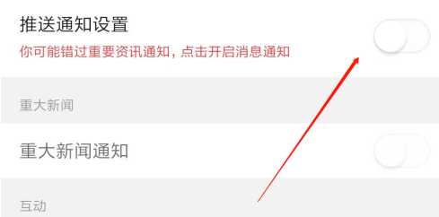 分享今日头条如何设置推送通知。