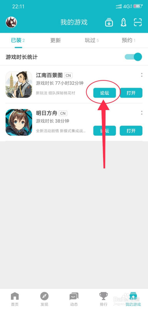 我来分享TapTap如何在论坛发帖。