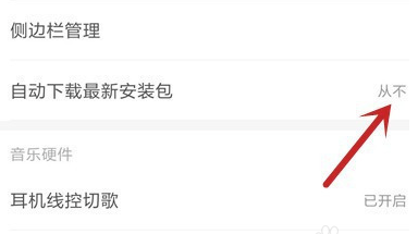 我来分享网易云音乐如何关掉自动更新。