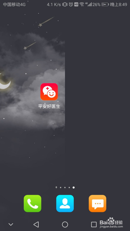 分享平安好医生如何删除账号。