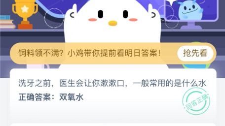 我来分享洗牙之前医生会让你漱漱口一般常用的是什么水。