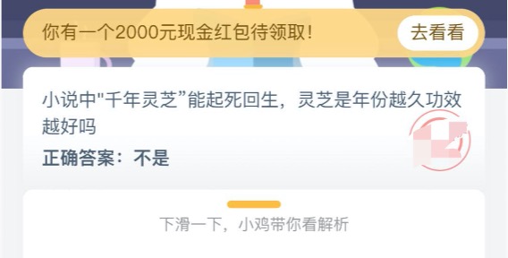 我来教你支付宝9.1蚂蚁庄园每日一题答案。