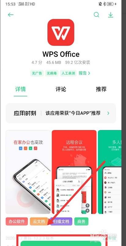 分享安卓手机如何看msi文件。