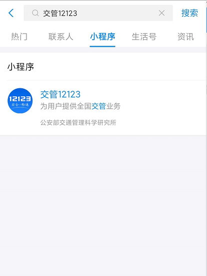 小编分享支付宝交管12123怎么处理违章。