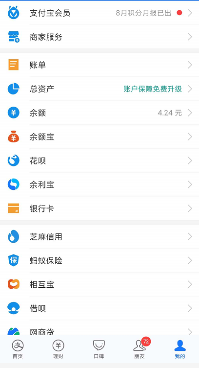 小编教你支付宝交管12123怎么解除绑定。