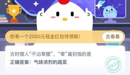 分享古时僧人不沾荤腥，荤最初指的是。