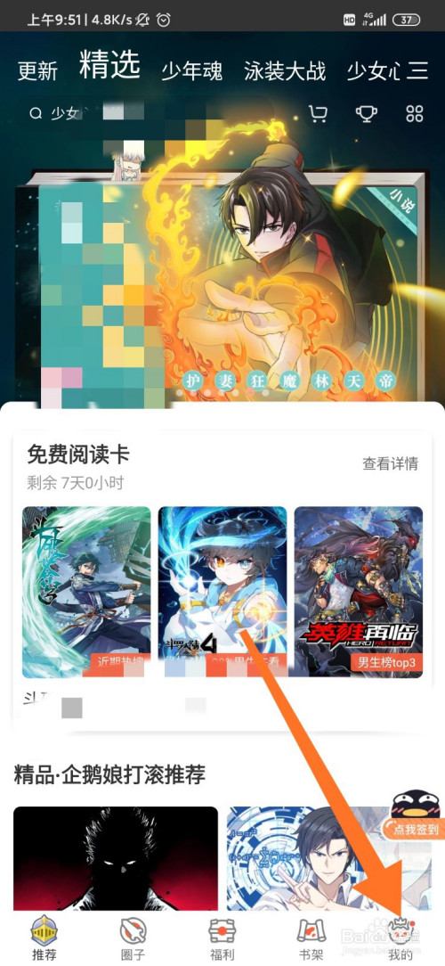 我来分享腾讯动漫账号如何设置头像框。