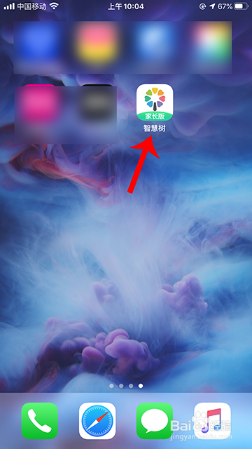 智慧树家长版家人如何加入