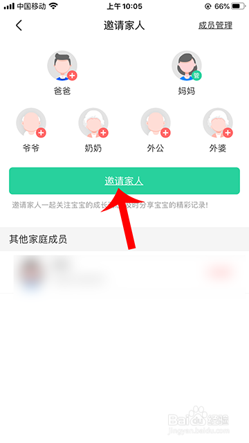智慧树家长版家人如何加入