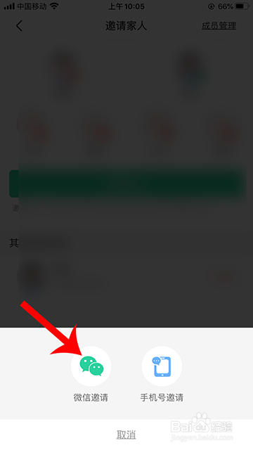 智慧树家长版家人如何加入